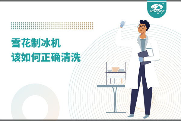 掌握這些技巧，輕松正確清洗雪花制冰機！